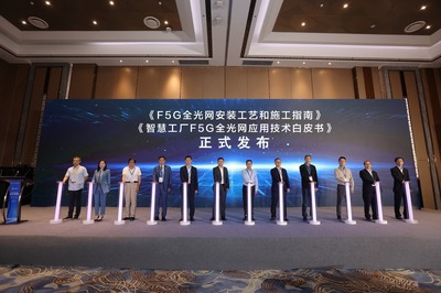 《智慧工厂场景F5G全光网应用技术白皮书》正式发布，引领工业网络技术新篇章